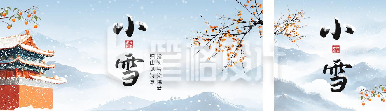 小雪节气祝福手绘公众号双封面