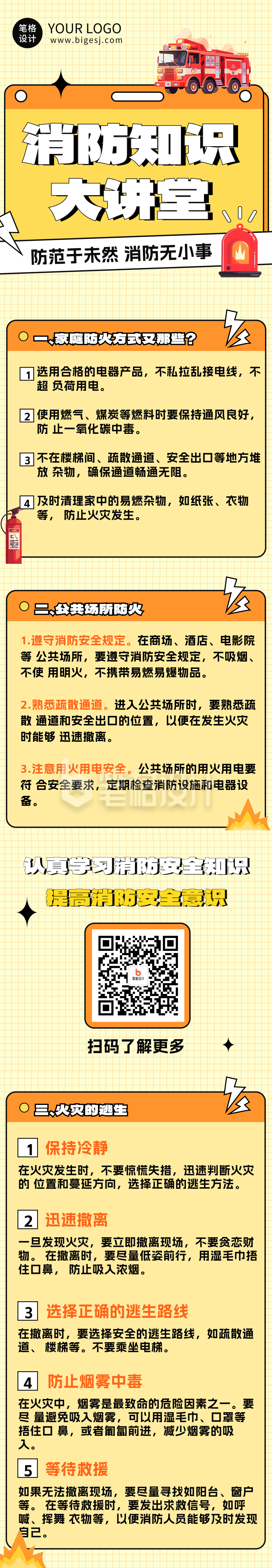 消防知识大讲堂公众号长图 消防知识大讲堂公众号长图