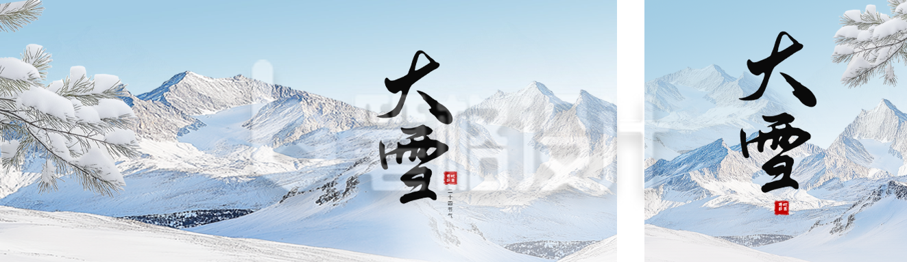 大雪节气实景祝福公众号双封面