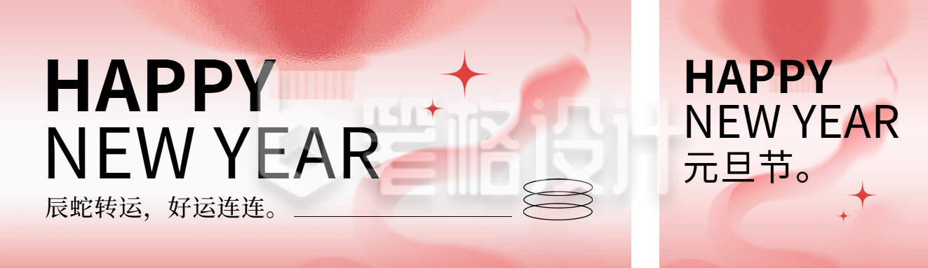 元旦节节日祝福渐变公众号双封面 元旦节节日祝福渐变公众号双封面