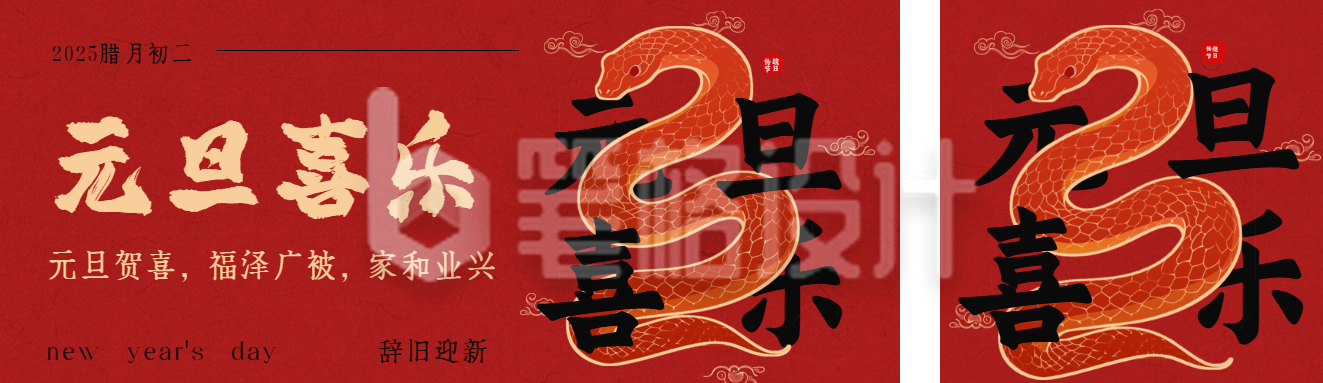 剪纸蛇年中国风祝福公众号双封面 剪纸蛇年中国风祝福公众号双封面