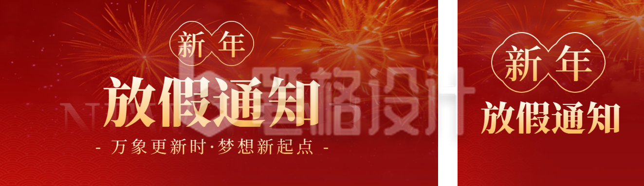 新年放假通知实景公众号双封面