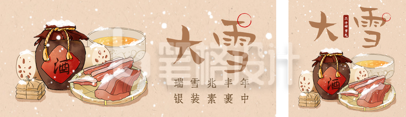 大雪节气祝福手绘风公众号双封面 大雪节气祝福手绘风公众号双封面