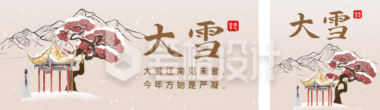 大雪节气祝福手绘古风公众号双封面