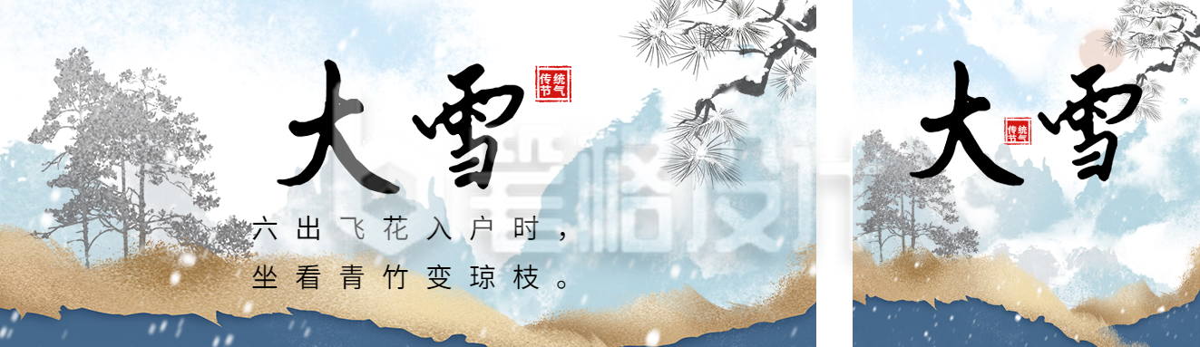 大雪节气祝福中国风公众号双封面