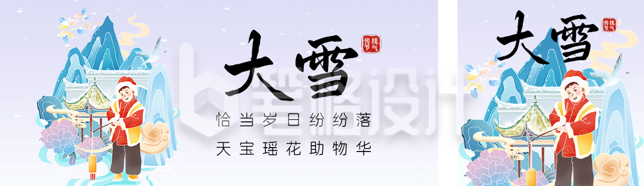 大雪节气祝福公众号双封面