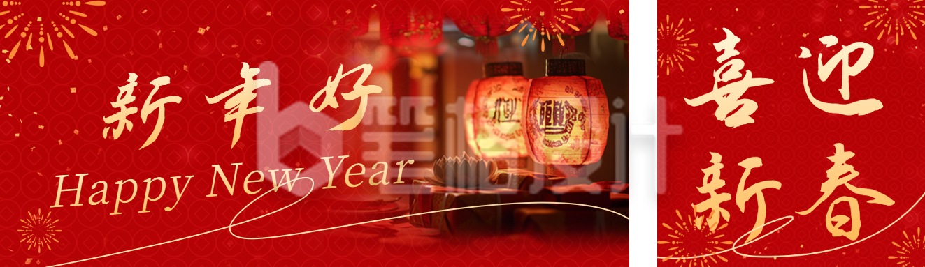 实景春节节日祝福日签公众号双封面 实景春节节日祝福日签公众号双封面