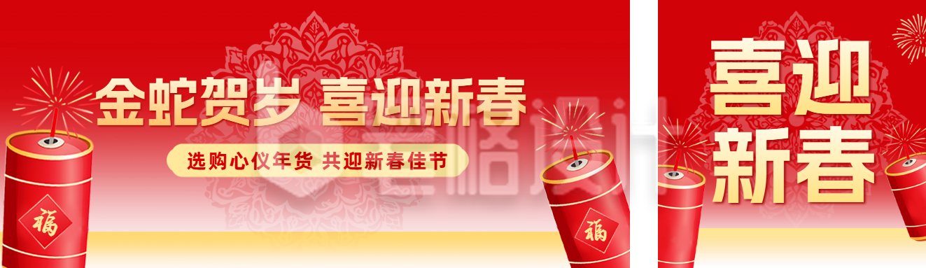 年货节活动宣传公众号双封面 年货节活动宣传公众号双封面