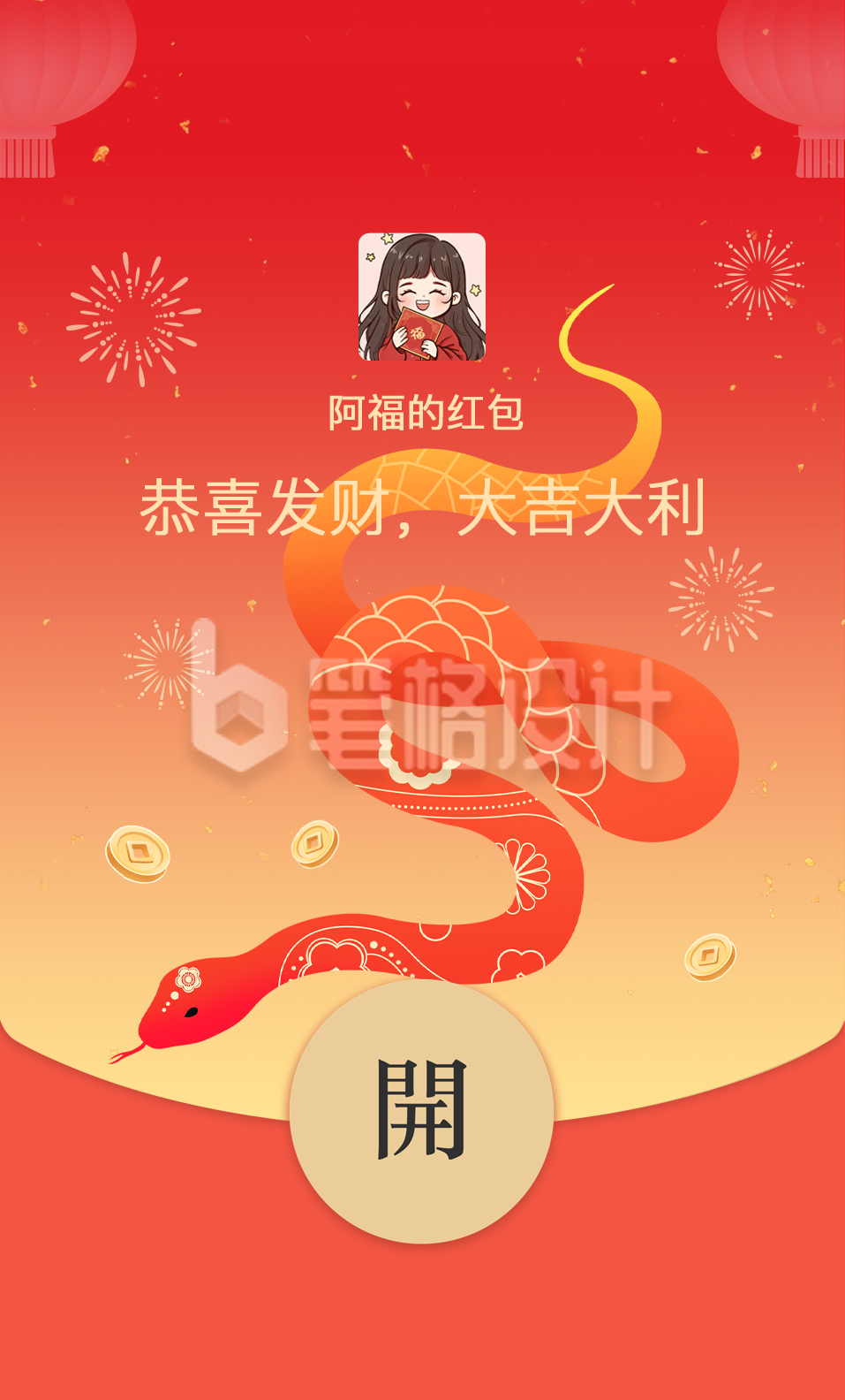 手绘蛇年红包封面 手绘蛇年红包封面