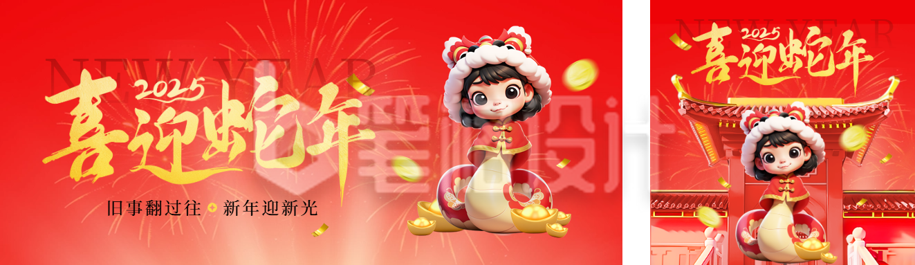 春节蛇年祝福喜庆公众号双封面