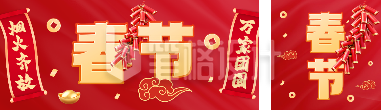 春节高端大气祝福公众号双封面 春节高端大气祝福公众号双封面