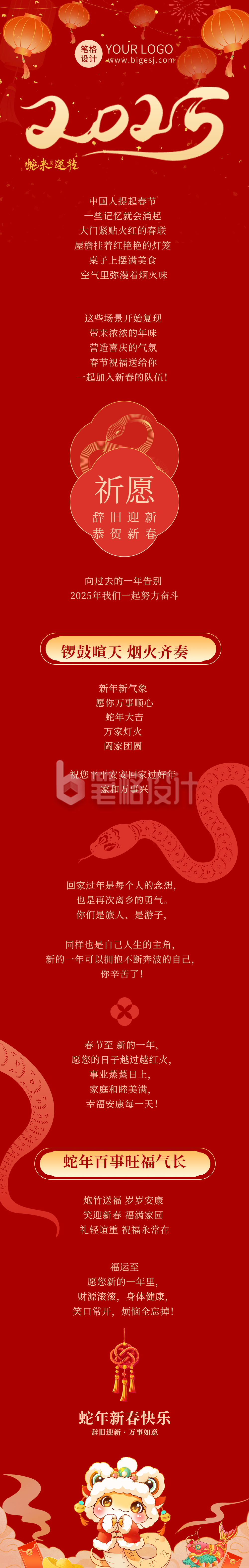 蛇年春节祝福宣传公众号长图 蛇年春节祝福宣传公众号长图