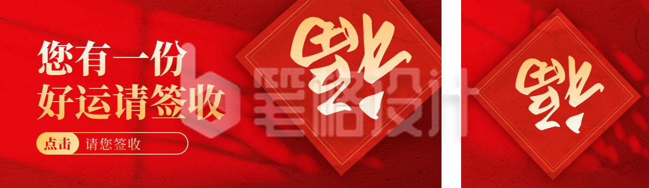 新年春节祝福福字公众号双封面