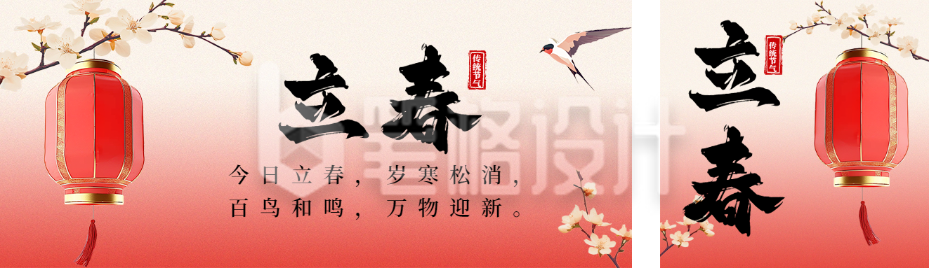 立春节气祝福灯笼宣传公众号双封面 立春节气祝福灯笼宣传公众号双封面