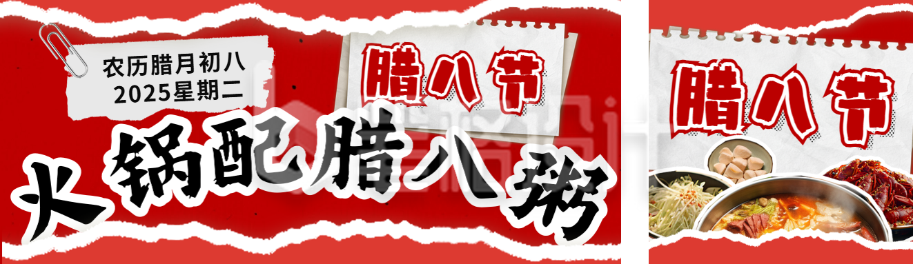 腊八节美食火锅活动宣传公众号双封面 腊八节美食火锅活动宣传公众号双封面