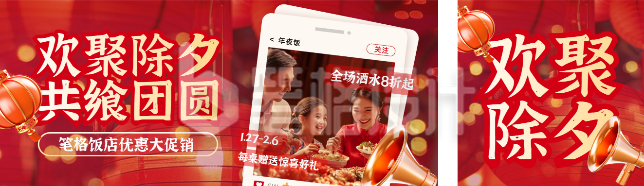 除夕年夜饭新年团圆实景公众号双封面 除夕年夜饭新年团圆实景公众号双封面