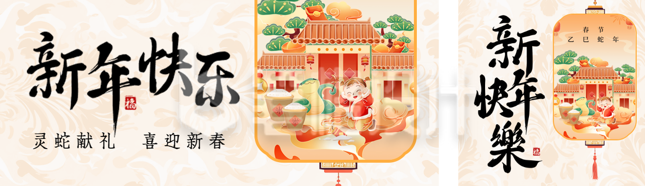 传统春节插画祝福公众号双封面 传统春节插画祝福公众号双封面