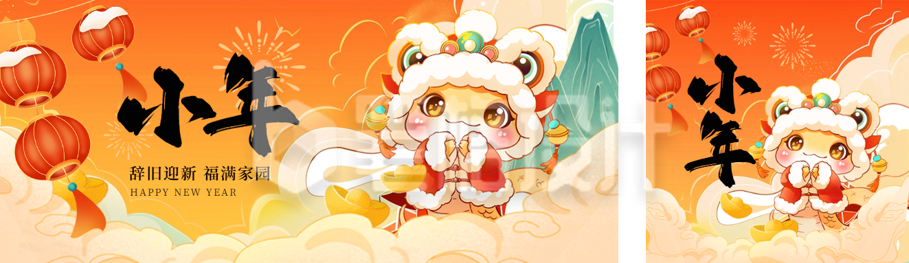 小年祝福拜年蛇年祝福插画公众号双封面 小年祝福拜年蛇年祝福插画公众号双封面
