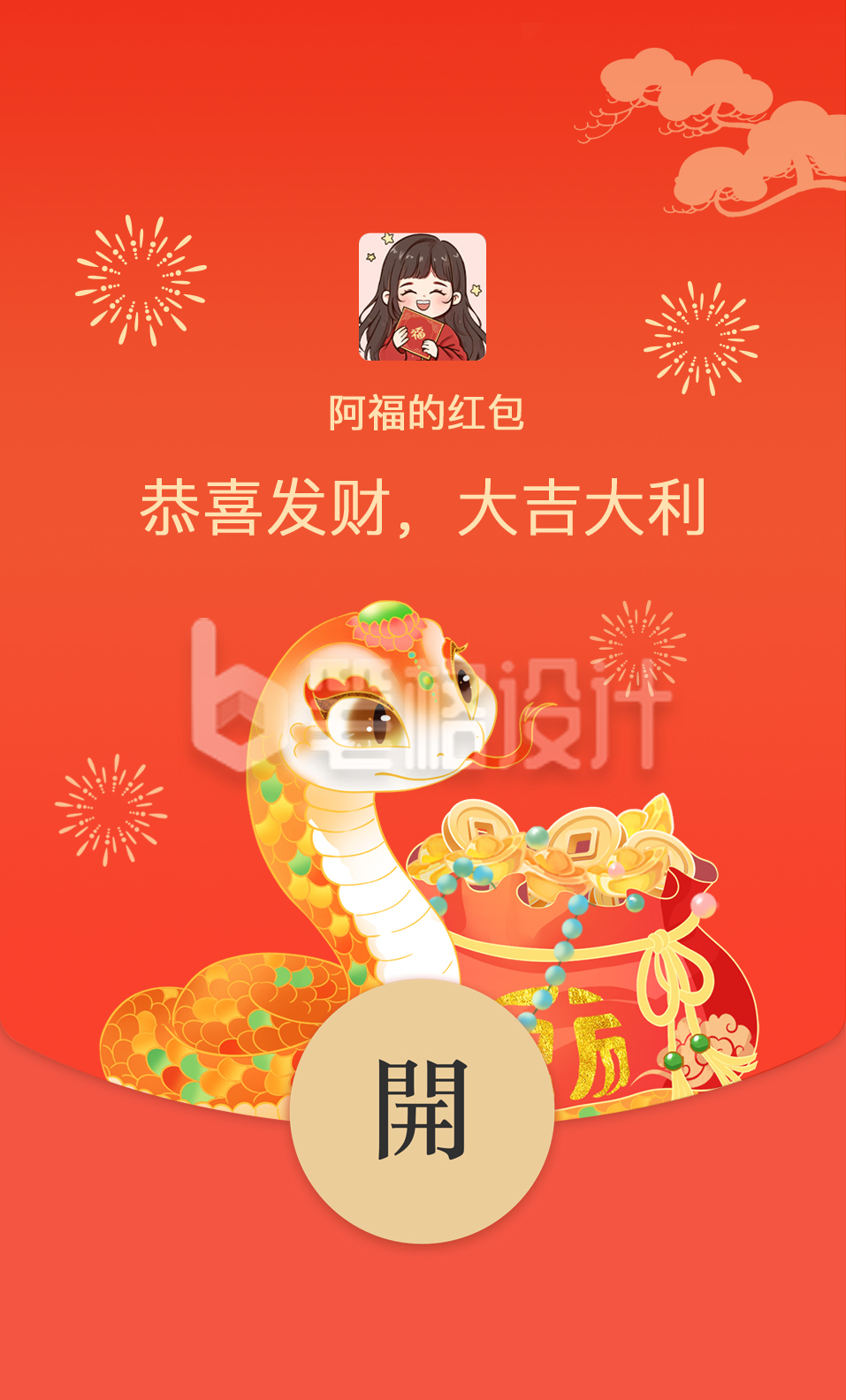 手绘蛇年红包封面 手绘蛇年红包封面