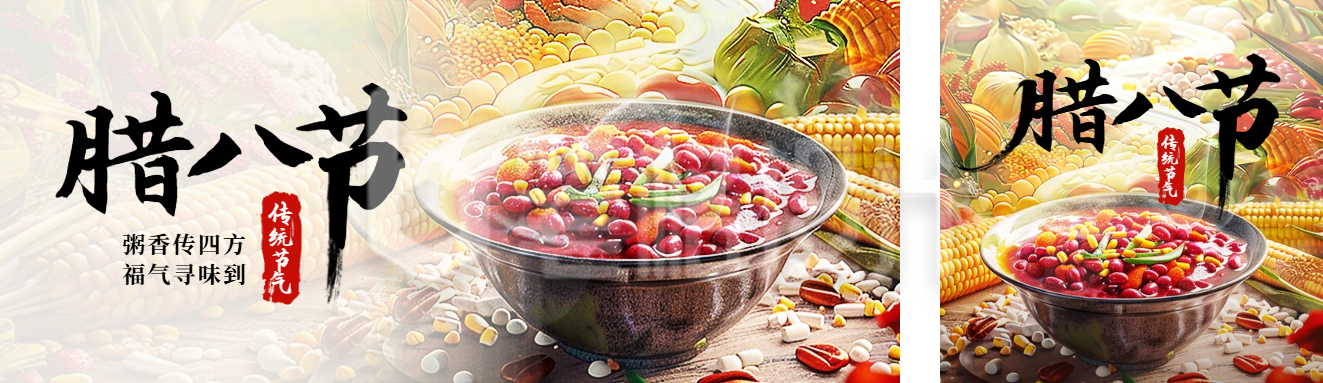 腊八节美食实景公众号双封面 腊八节美食实景公众号双封面