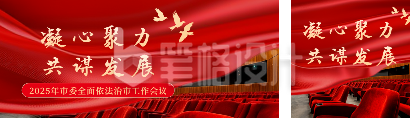 党政工作会议大会公众号双封面