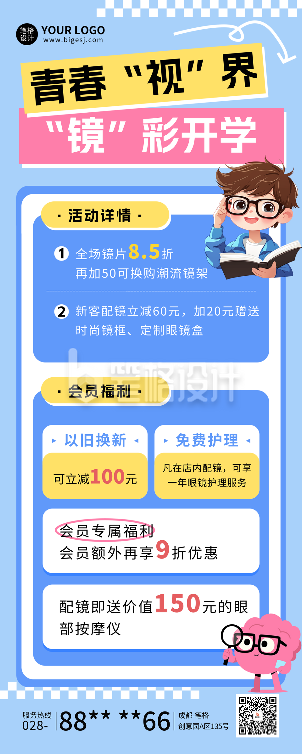 春季开学促销活动宣传长图海报 春季开学促销活动宣传长图海报