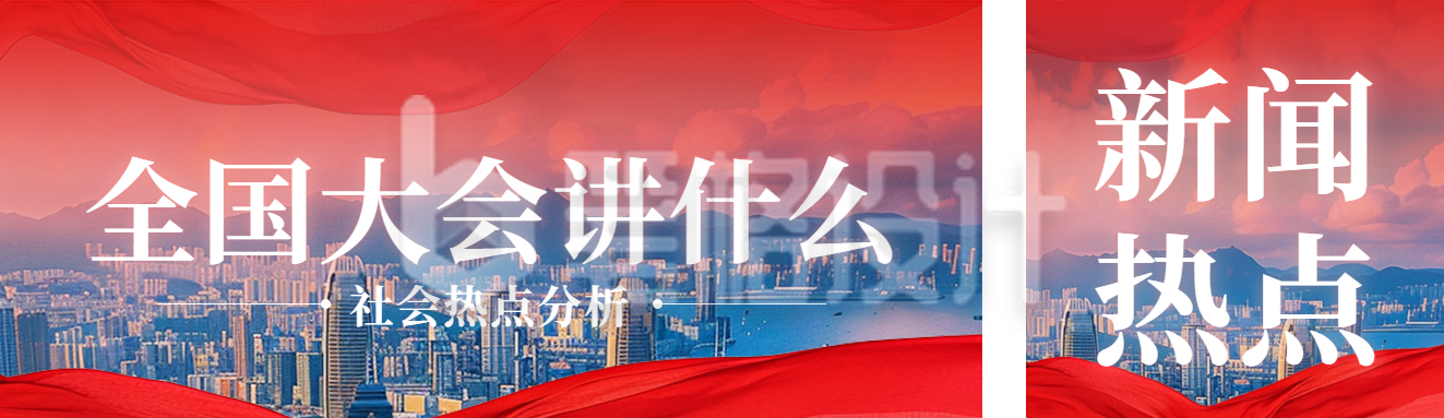 实景简约党政会议公众号双封面 实景简约党政会议公众号双封面