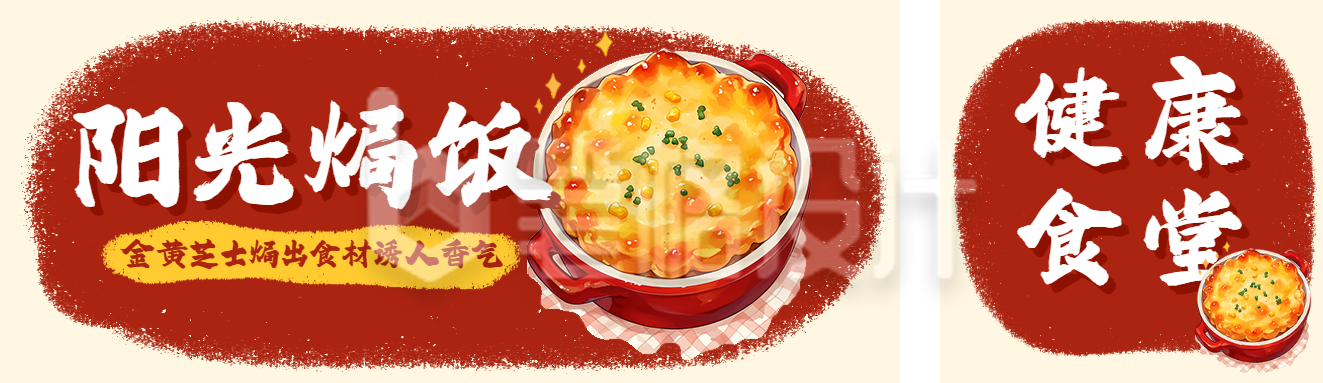 美食餐饮菜品宣传公众号双封面 美食餐饮菜品宣传公众号双封面