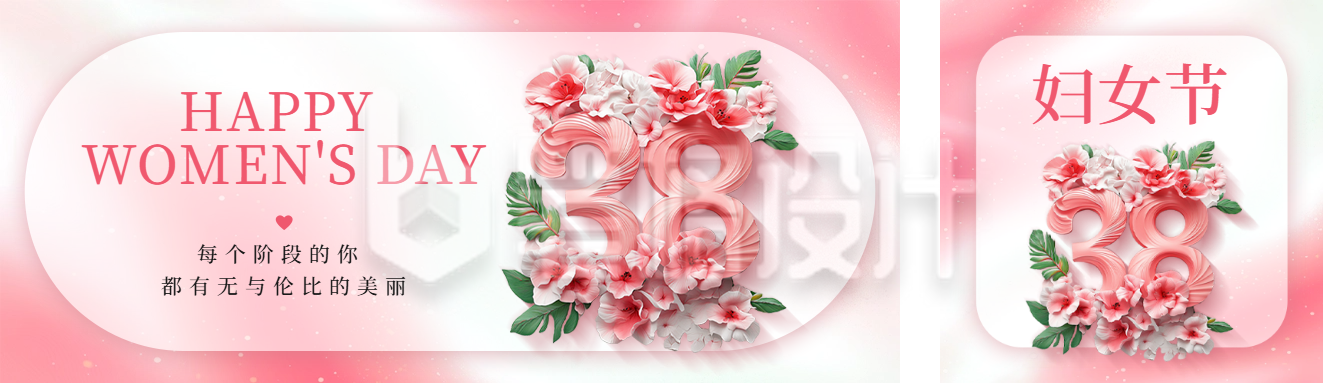 妇女节祝福公众号双封面 妇女节祝福公众号双封面