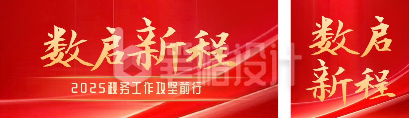 党政工作会议解读公众号双封面 党政工作会议解读公众号双封面