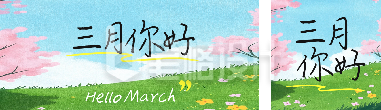 三月你好问候日签公众号双封面