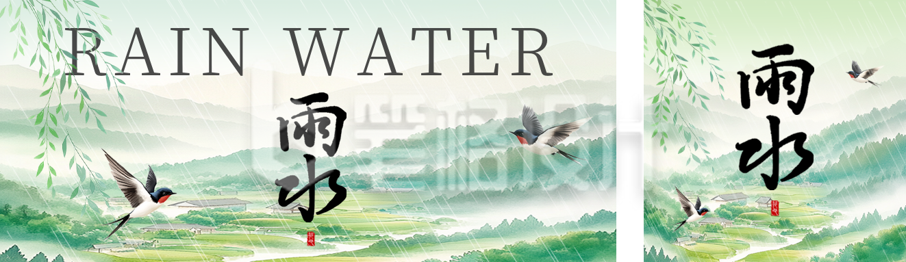 雨水节气手绘祝福公众号双封面 雨水节气手绘祝福公众号双封面