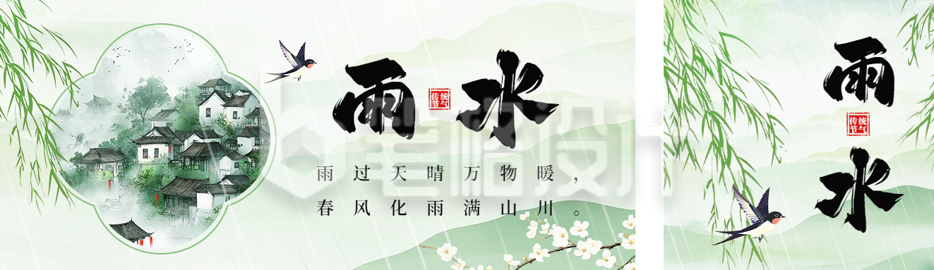 雨水节气祝福宣传中国风公众号双封面 雨水节气祝福宣传中国风公众号双封面