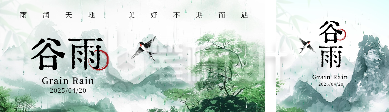 谷雨节气中国风水彩风公众号双封面
