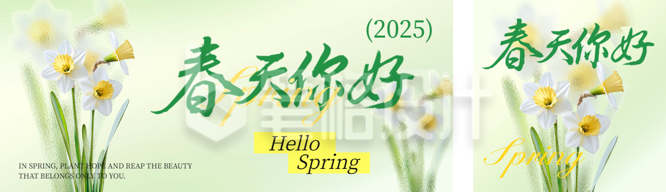 春天你好文艺祝福公众号双封面 春天你好文艺祝福公众号双封面