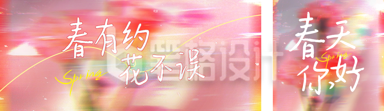 春日文艺风公众号双封面 春日文艺风公众号双封面
