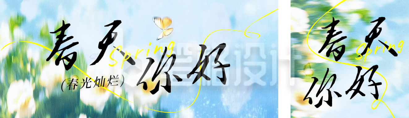 春天小清新风景日签公众号双封面 春天小清新风景日签公众号双封面