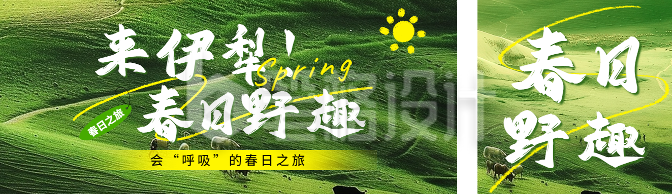 春日大自然研学活动宣传公众号双封面 春日大自然研学活动宣传公众号双封面
