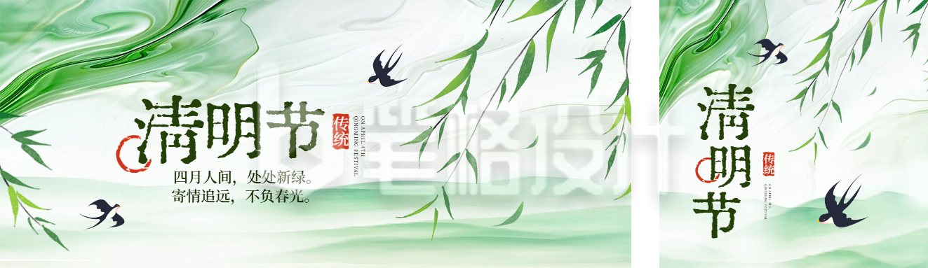 清明节柳条燕子公众号双封面 清明节柳条燕子公众号双封面