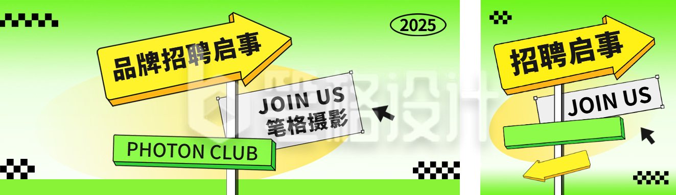 创意吸睛招聘公众号双封面 创意吸睛招聘公众号双封面