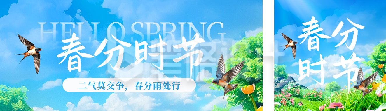 春分节气实景燕子公众号双封面