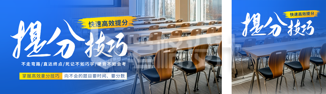 教育培训考试提分宣传公众号双封面 教育培训考试提分宣传公众号双封面