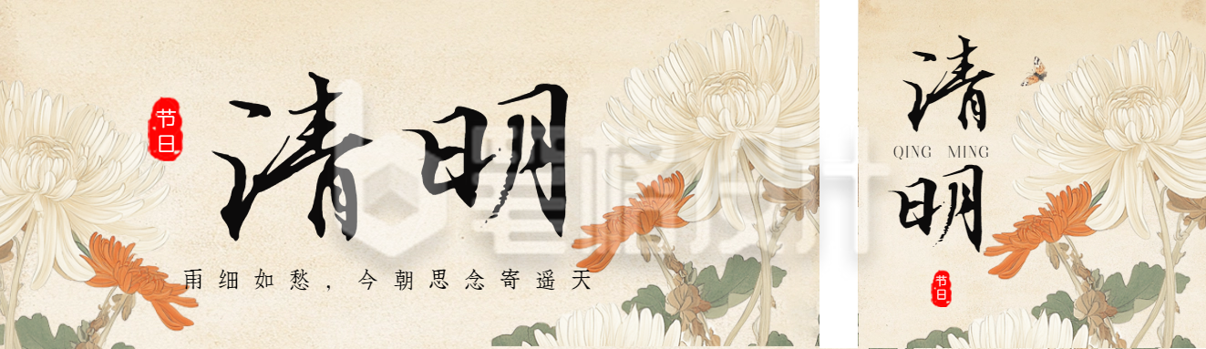 清明节怀旧菊花公众号双封面 清明节怀旧菊花公众号双封面