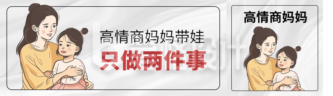 母亲带娃指南公众号双封面