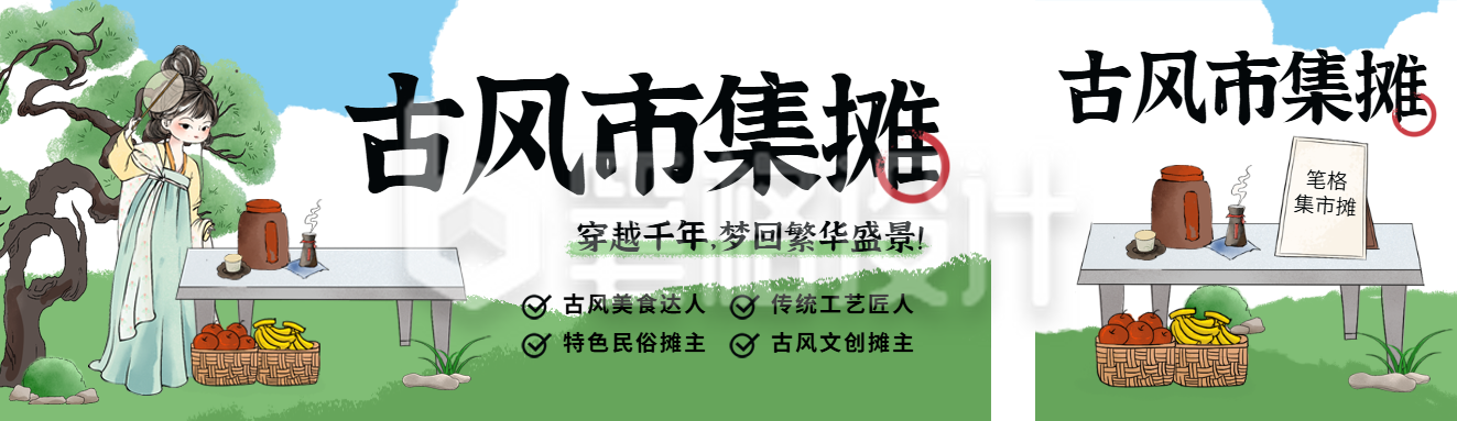古风集市招募宣传公众号双封面 古风集市招募宣传公众号双封面