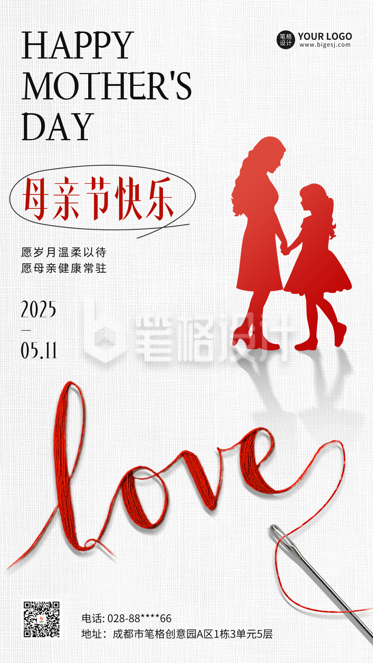 母亲节简约祝福海报