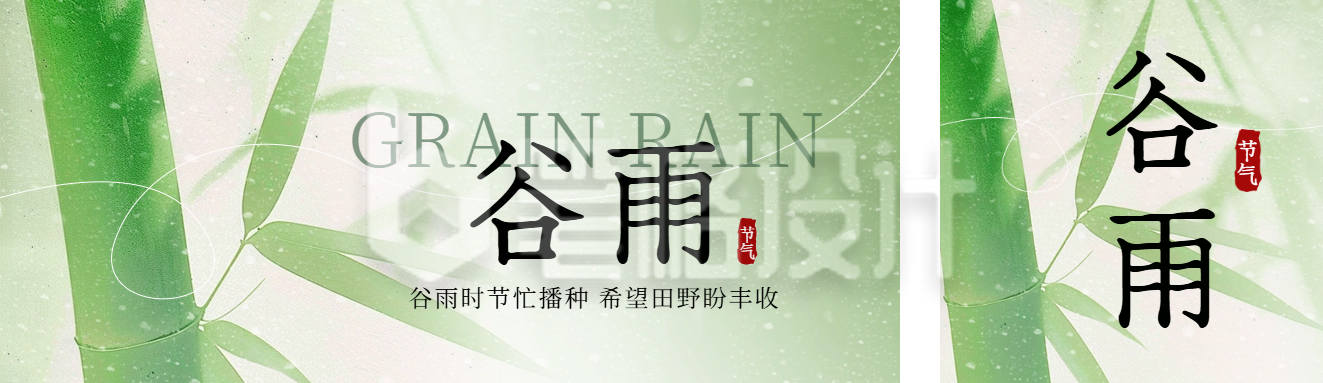谷雨节气公众号双封面