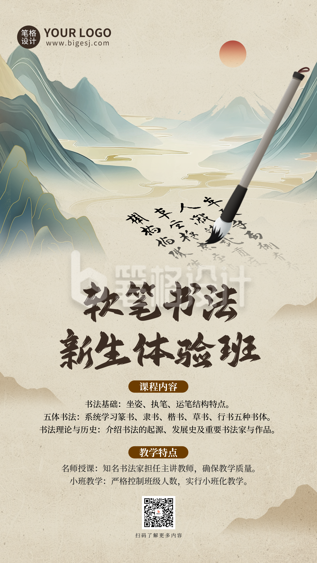 书法课程教育培训招生宣传海报