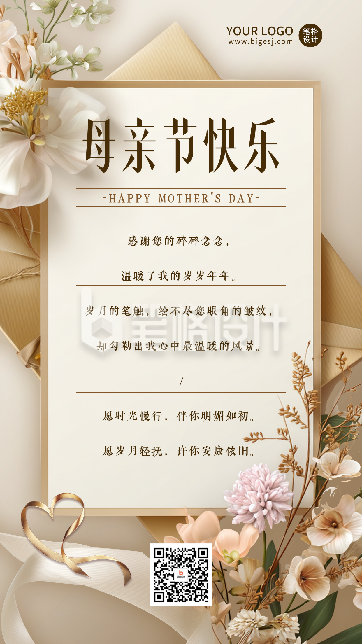母亲节感谢信宣传海报 母亲节感谢信宣传海报
