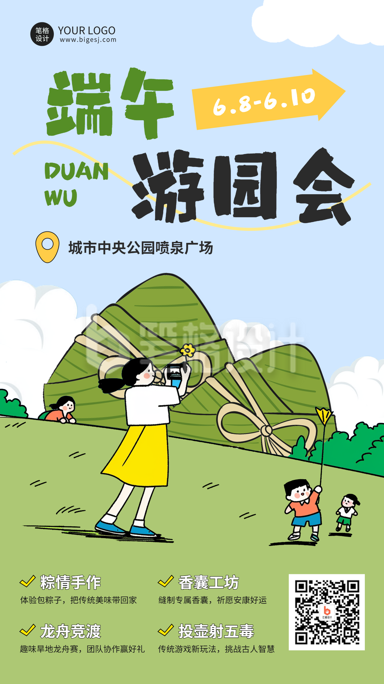 端午节游园会可爱手绘宣传海报 端午节游园会可爱手绘宣传海报